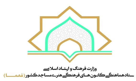 230 فعالیت کانون امام حسن مجتبی (ع) نهبندان در فهما ثبت شد