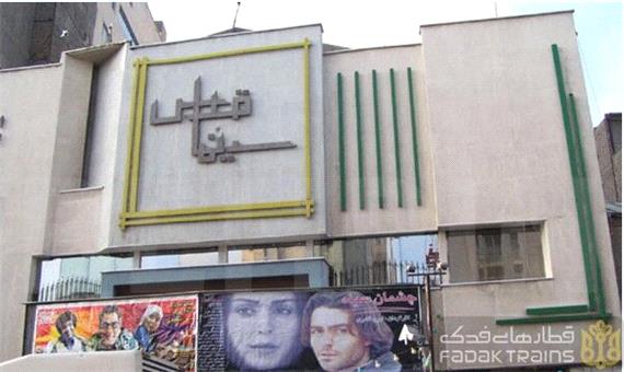 سه سینما در مشهد دایر است