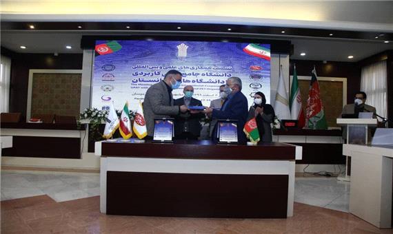 دانشگاه جامع علمی - کاربردی با افغانستان تفاهم نامه همکاری امضا کرد