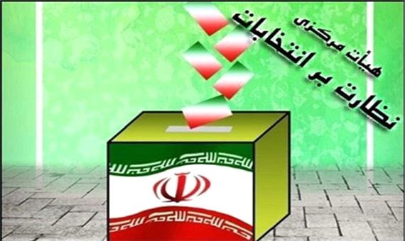اعضای هیئت نظارت بر سیزدهمین دوره انتخابات ریاست جمهوری در استان خراسان جنوبی منصوب شدند