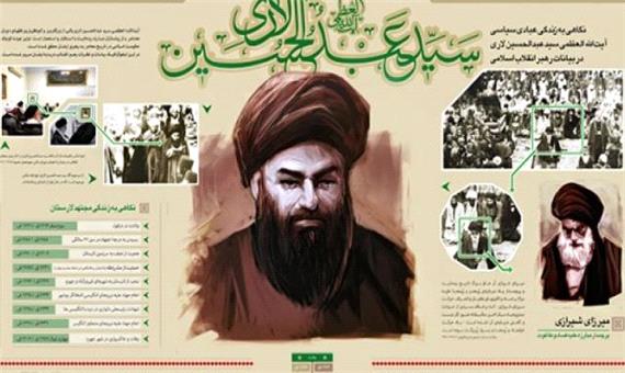 در برنامه ضیافت عنوان شد؛ سیدعبدالحسین لاری؛ مرجعی که نخستین جمهوری اسلامی را در لارستان برپا کرد