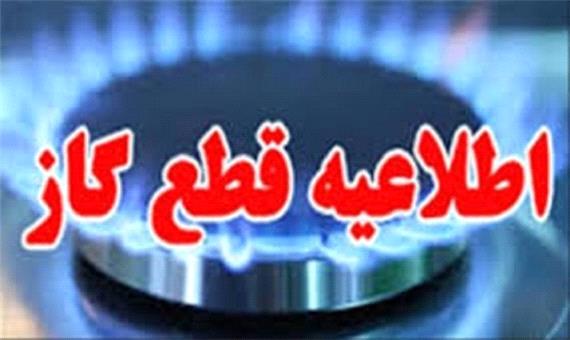 اطلاعیه قطعی گاز در اشتهاردو محمدشهر