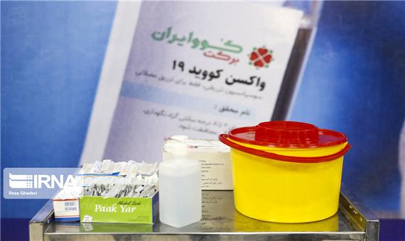 تزریق واکسن کوو ایران برکت در مشهد آغاز شد