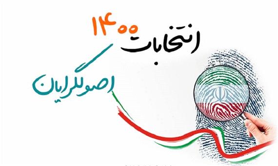 نامزدهای اصولگرای شورای شهر مشهد به ادغام تن خواهند داد