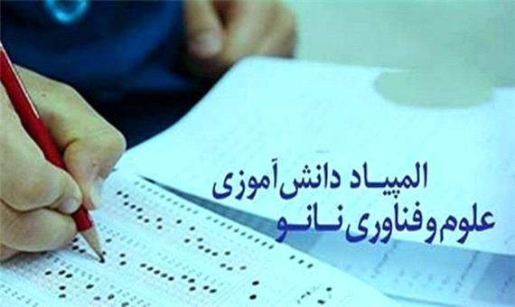 موفقیت 26 دانش آموز خراسان جنوبی در مرحله اول المپیاد نانو