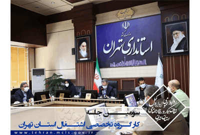 نرخ بیکاری استان تهران در سه ماهه نخست سال جاری کاهش یافت