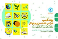 ارائه خدمات نوآورانه برای نوجوانان در کتابخانه ها