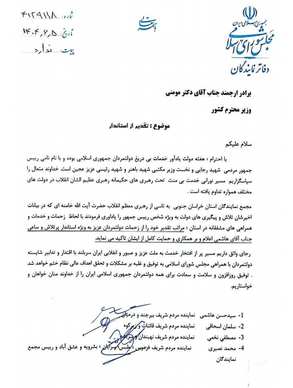 پیام خراسان
