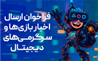 فرصتی بی‌نظیر برای معرفی بازی‌های ایرانی در رسانه‌های ملی