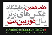 راهیابی آثار عکاسان نیشابوری به نمایشگاه عکس‌های برتر سال