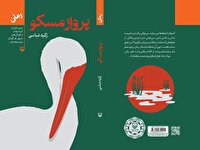 کتاب «پرواز مسکو»