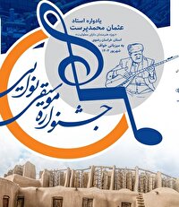 جشنواره موسیقی «نوایی»، گامی برای توانمندسازی هنرمندان توانخواه