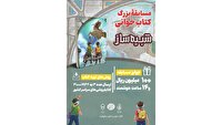 کتاب شبیه‌ساز، موضوع پویش کتابخوانی «کتاب پویا»