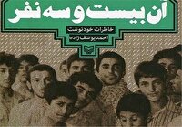 کتاب «آن بیست وسه نفر» موضوع مسابقه کتابخوانی