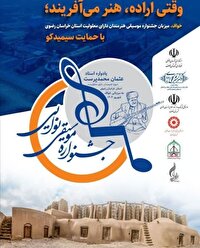 آغاز جشنواره موسیقی معلولان خراسان رضوی به میزبانی خواف