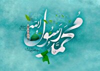 نماهنگ یا محمد با گویش زیبای ترکمنی در خراسان شمالی