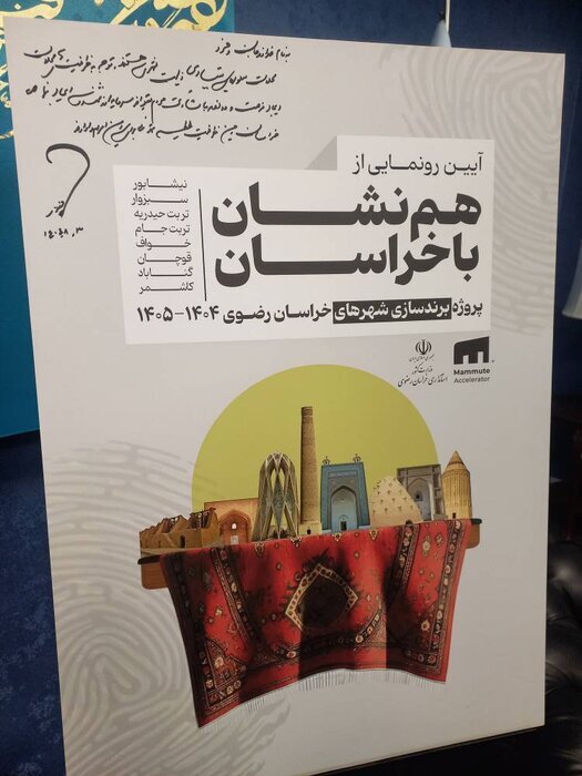 پیام خراسان