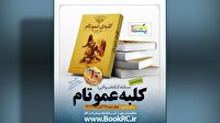 «کلبه عمو تام» در هشت‌بهشت کتابخوانی
