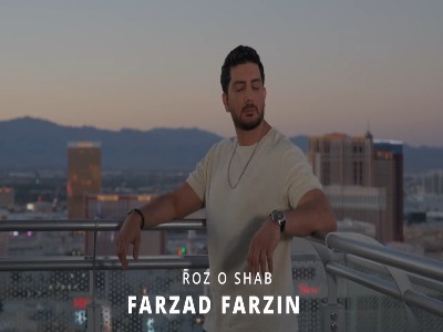 موزیک ویدیو «روز و شب» با صدای فرزاد فرزین