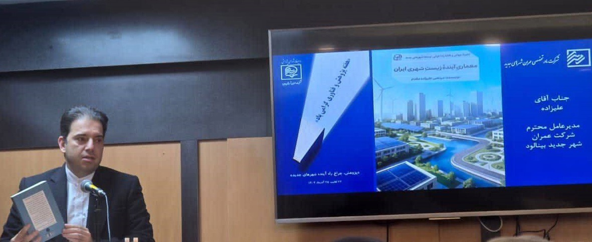 تجلیل از مولفان دو کتاب معماری در بینالود