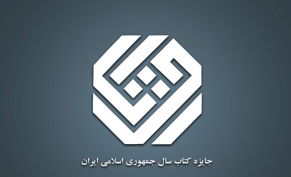 معرفی نامزد‌های مختلف کتاب سال در هفته‌ای که گذشت