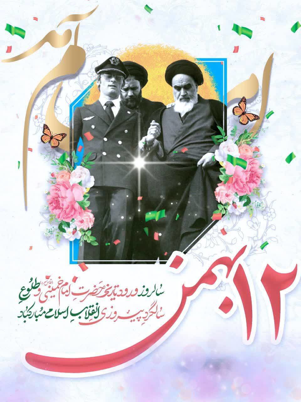 برگزاری مراسم یوم الله ۱۲ بهمن در خراسان شمالی