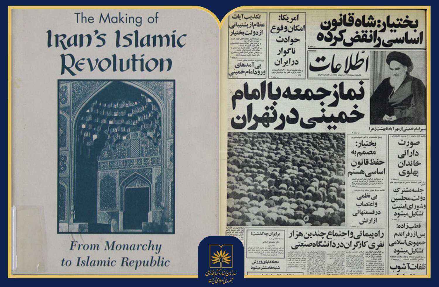 نمایشگاه مجازی منابع غیر کتابی انقلاب اسلامی