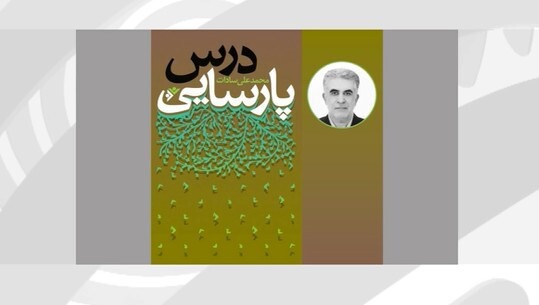 استاد محمد علی سادات درگذشت