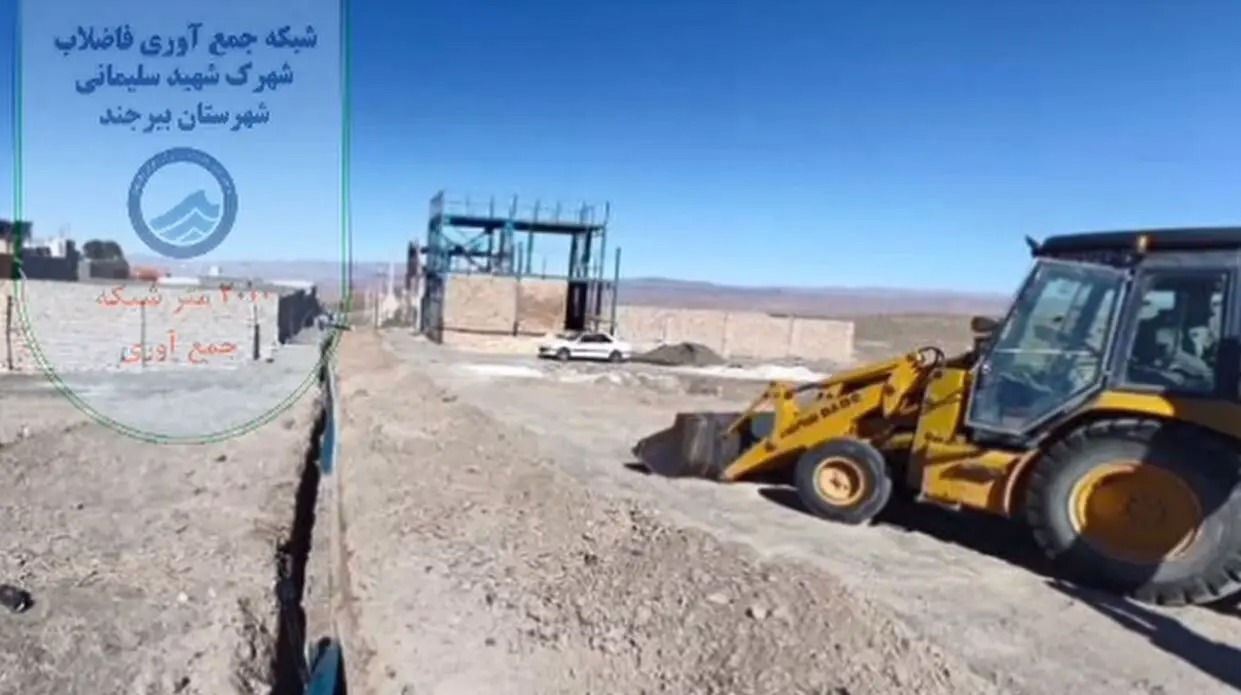 🎬افتتاح و بهره برداری از ۳۴ پروژه شرکت آب و فاضلاب خراسان جنوبی