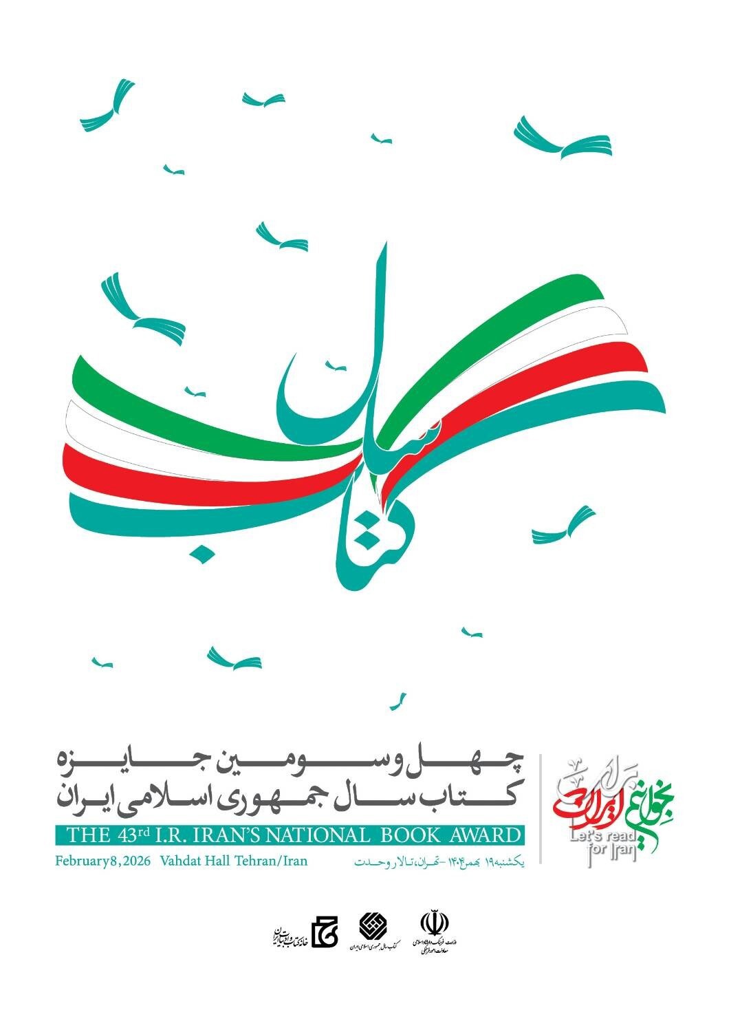 آیین اختتامیه چهل‌وسومین جایزه کتاب برگزار می‌شود