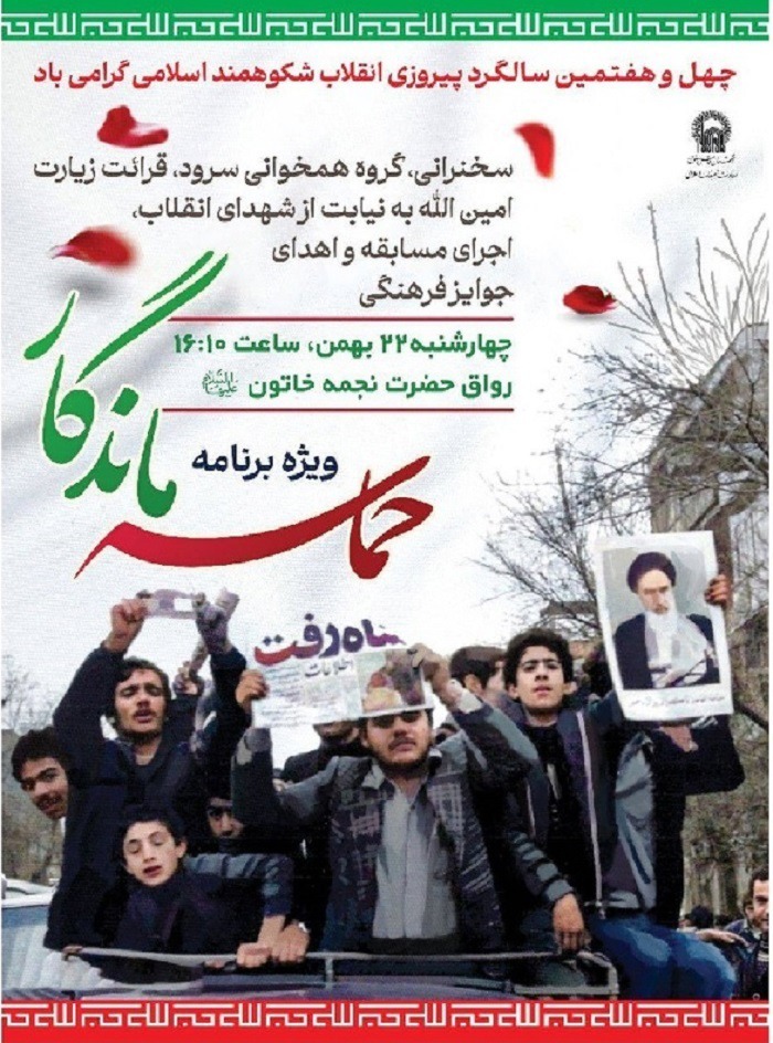 برگزاری ویژه‌برنامه «حماسه ماندگار» در حرم مطهر رضوی