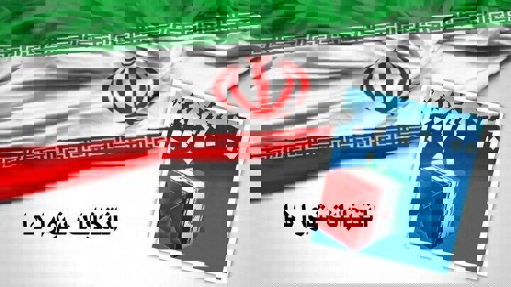 ثبت‌نام ۷۸۸ داوطلب شوراهای روستایی در خراسان جنوبی طی سه روز