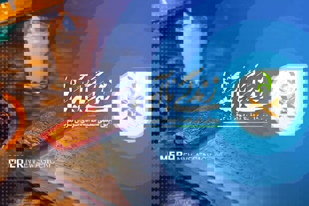 سوال روز اول مسابقه «زندگی با آیه‌ها» در خراسان جنوبی