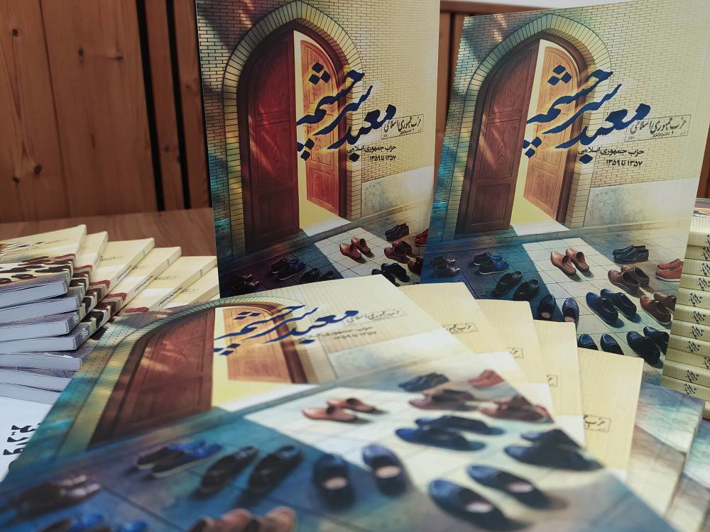 رونمایی از کتاب «معبد سرچشمه»