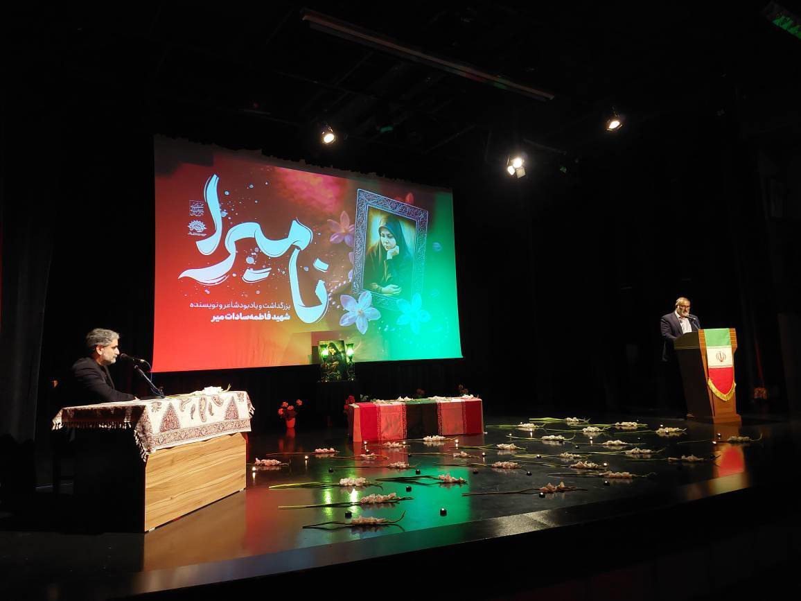 مراسم گرامیداشت شاعر شهید «فاطمه‌سادات میر» برگزار شد