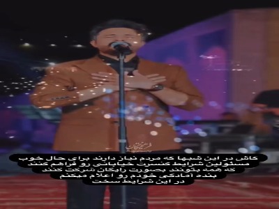 اعلام آمادگی مصطفی راغب برای‌ برگزاری کنسرت رایگان