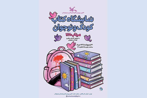 پیام خراسان
