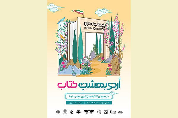 از اجرای سرود تا رونمایی و نقد آثار مکتوب