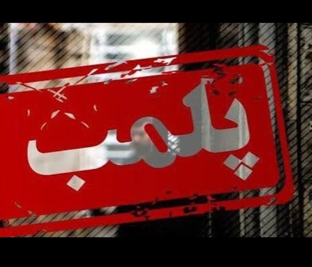 پلمب ۳ نانوایی متخلف در مشهد به دلیل سوءاستفاده از آرد یارانه‌ای