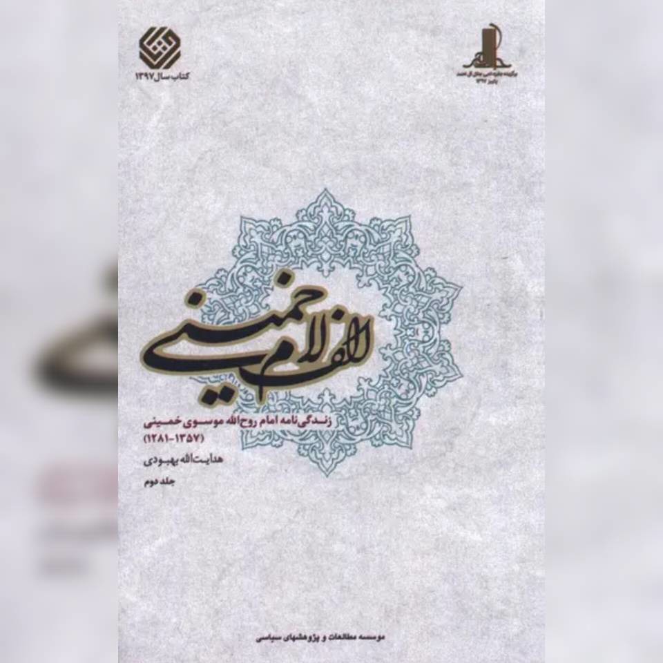 بازخوانی نخستین واکنش‌ها به اشغال فلسطین