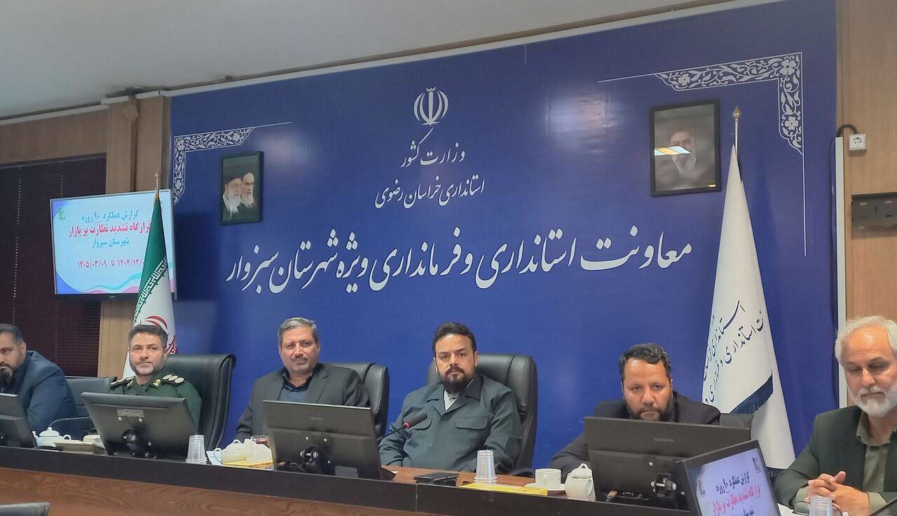 فرماندار سبزوار: دستگاه‌های نظارتی هیچ مماشاتی با گران فروشان نداشته باشند