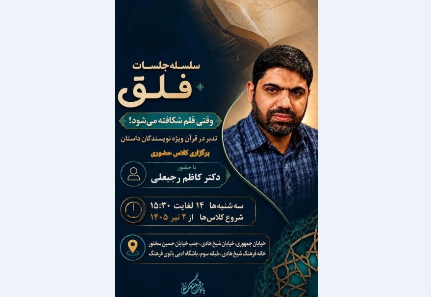 سلسله جلسات ادبی «فلق۲»