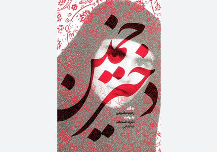 پیام خراسان