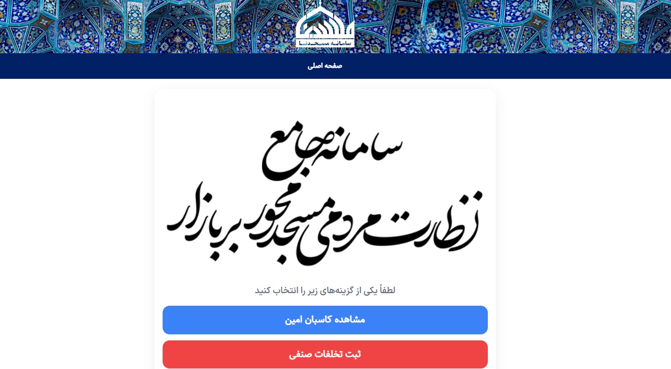 اجرای طرح «شهید رئیسی» در بازار استان خراسان رضوی