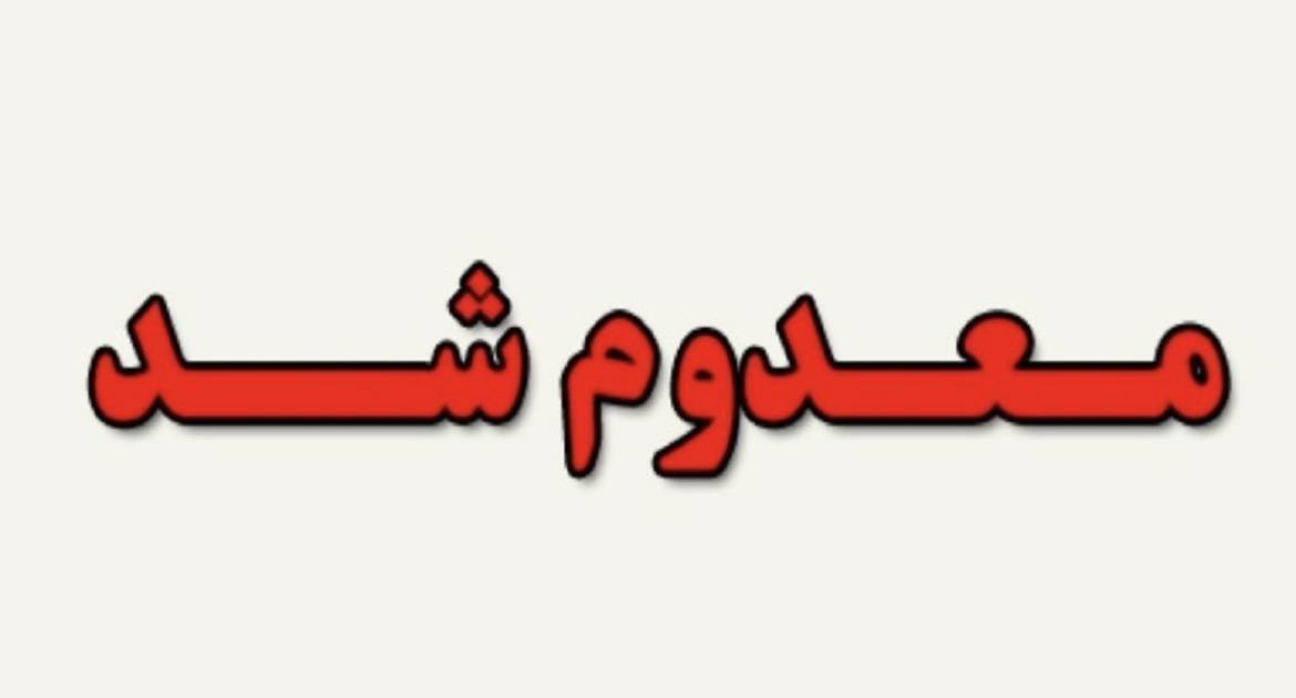 معدوم‌سازی ۵ هزار کیلوگرم فرآورده لبنی در نیشابور