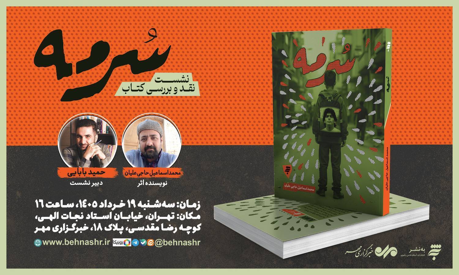 پیام خراسان