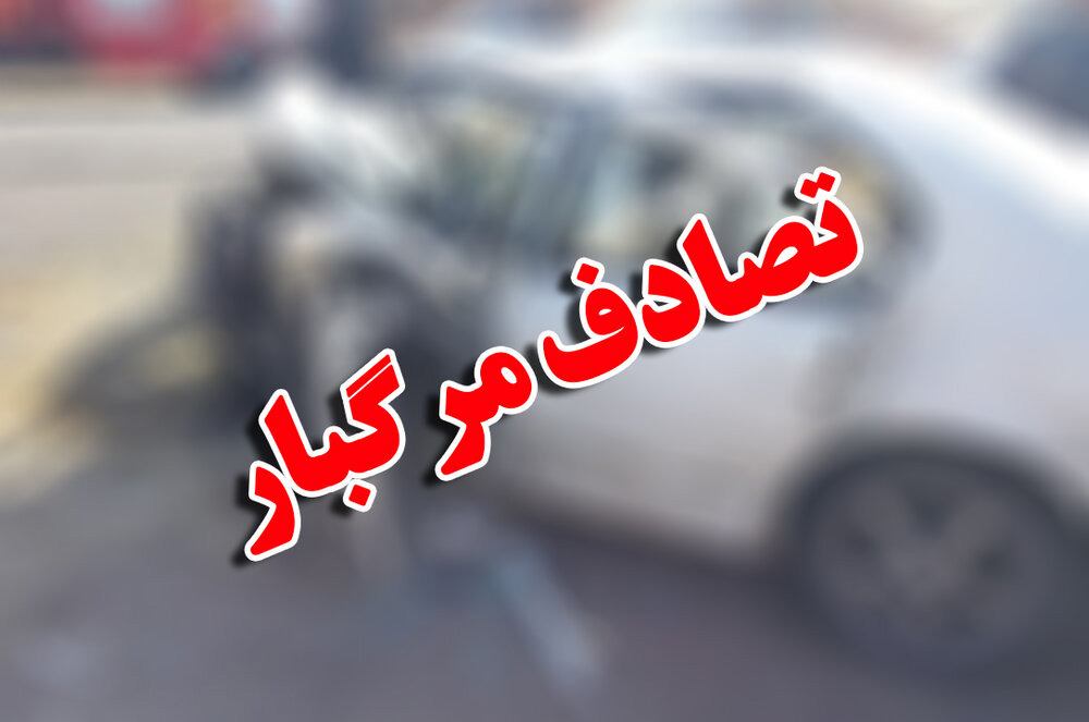 نورس: ۲۷۹ نفر در تصادفات خراسان شمالی جان باختند