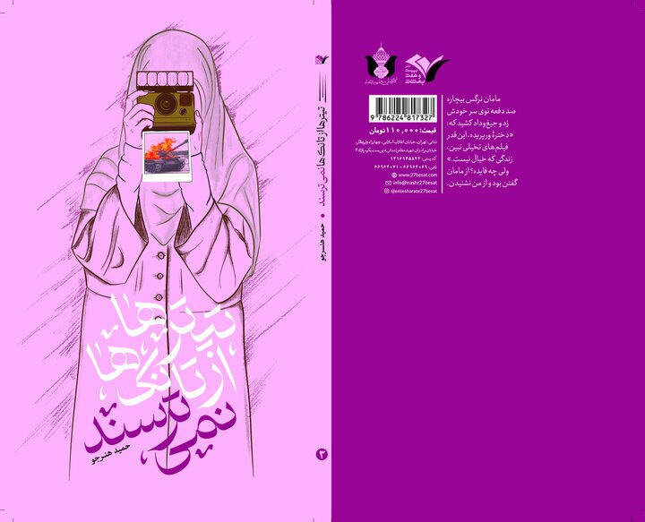 پیام خراسان