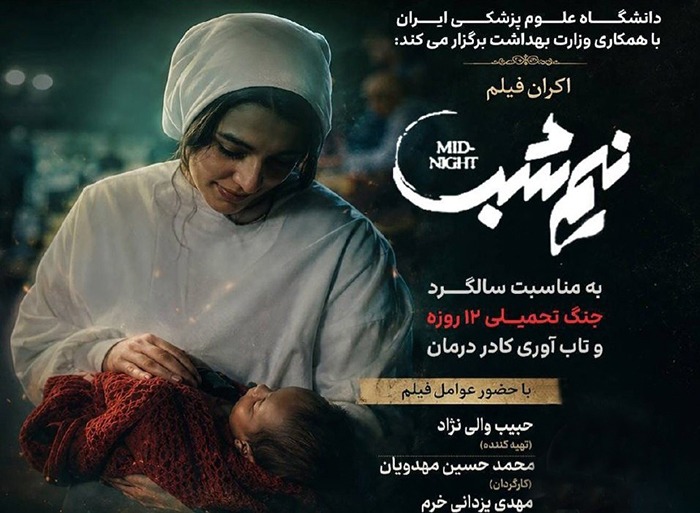 رئیس جمهور بیننده اکران ویژه فیلم نیم شب در دانشگاه علوم پزشکی شد