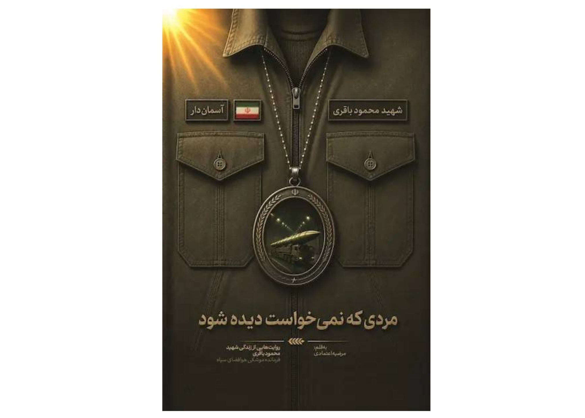 فرمانده‌ای که در سکوت، معادلات میدان را تغییر داد